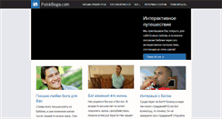 Desktop Screenshot of poiskboga.com